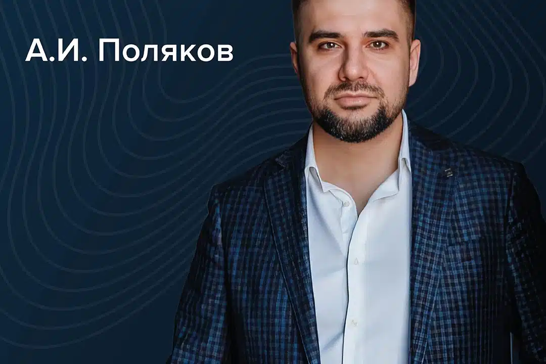 Онлайн-встреча с Антоном Поляковым