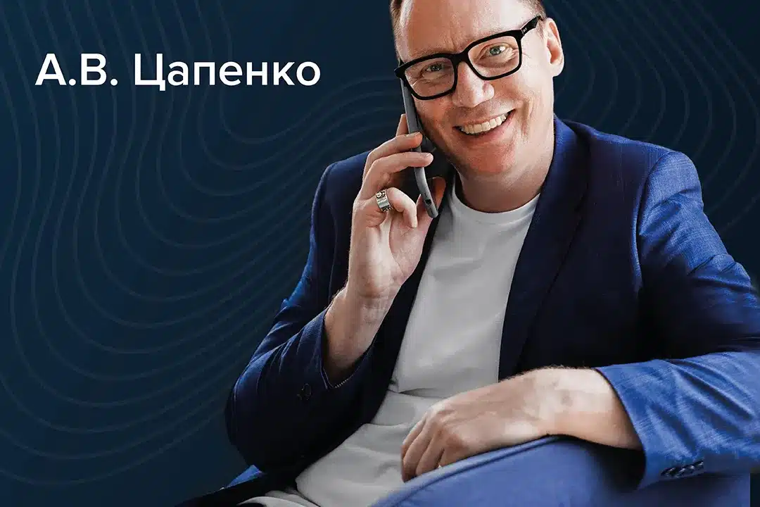 Живой разговор с Александром Цапенко