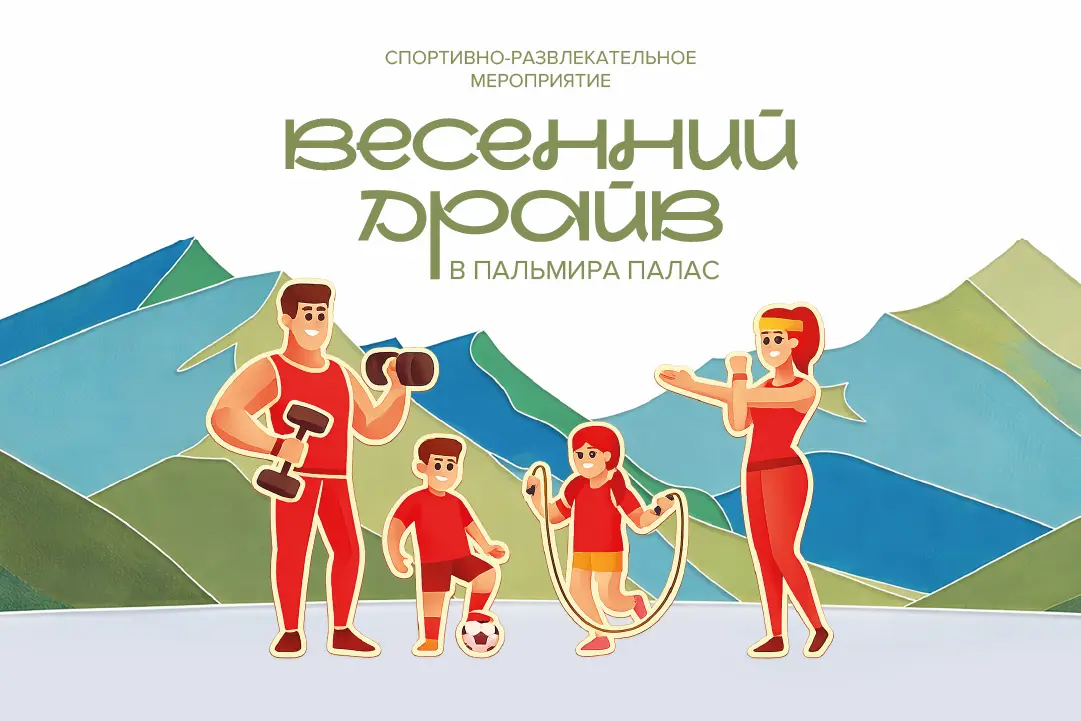 Спартакиада