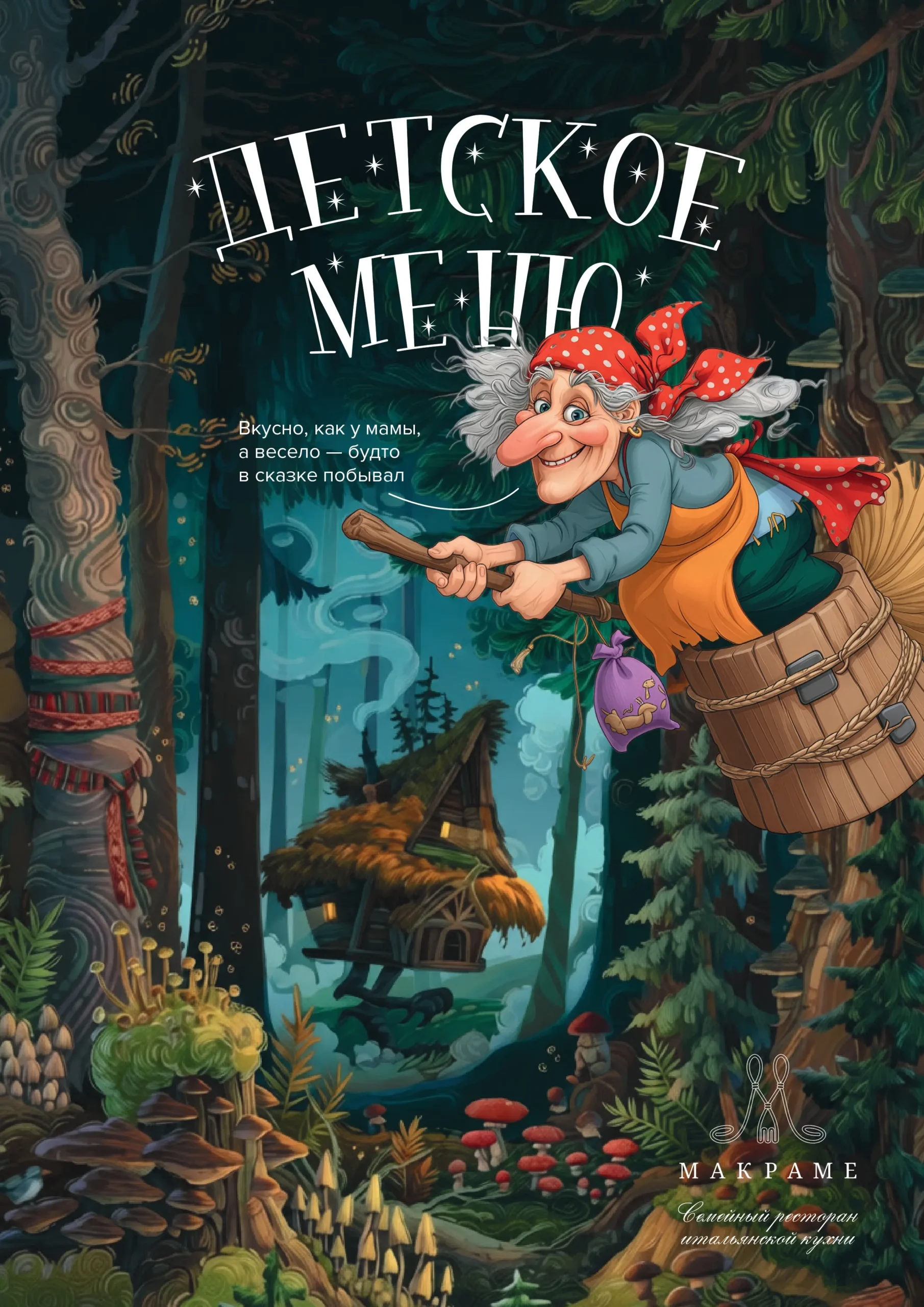 Детское меню — страница 1