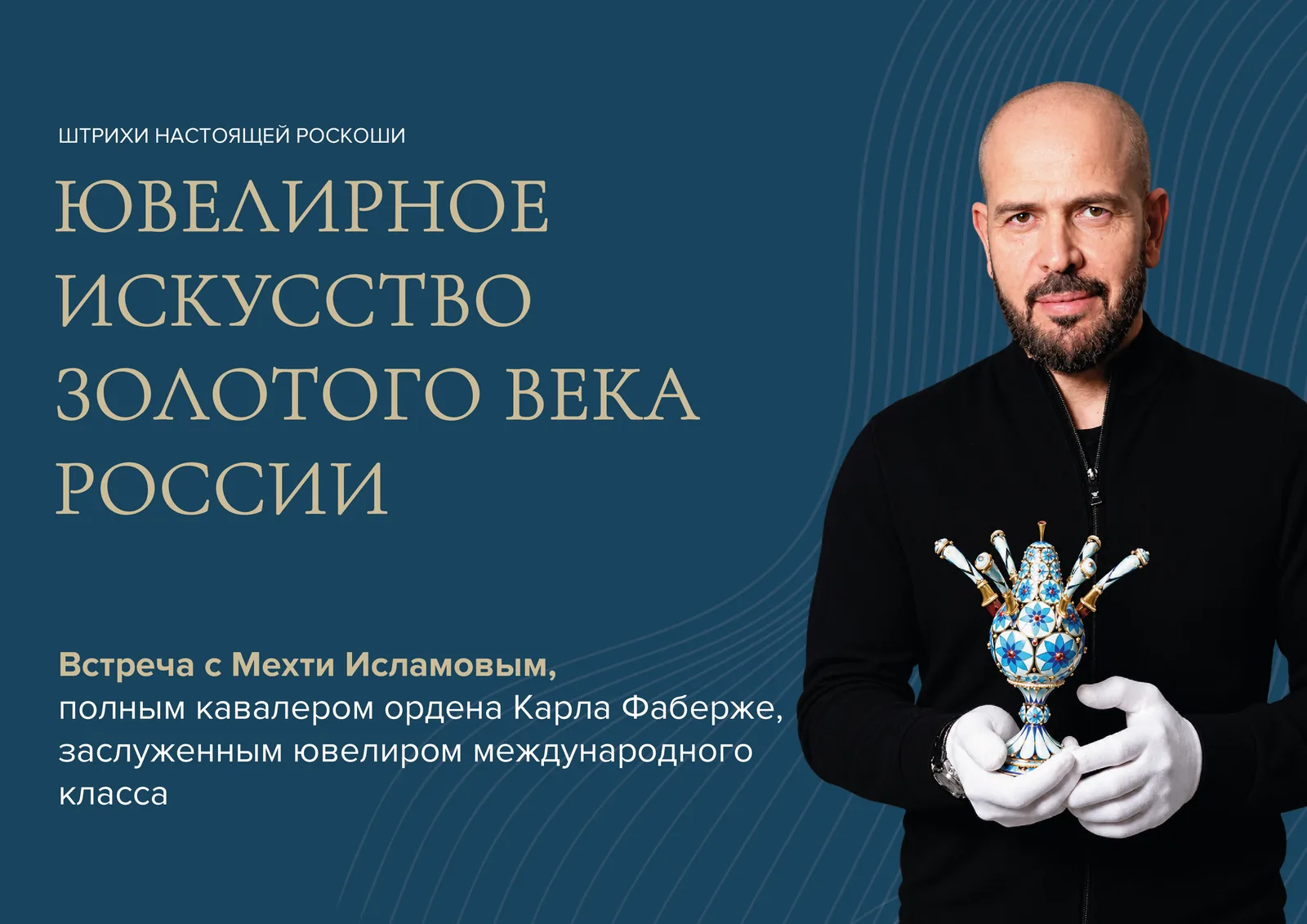 Ювелирное искусство золотого века России